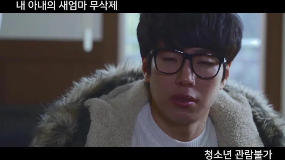Video for the film My Wife's New Mom — 내 아내의 새엄마 무삭제판