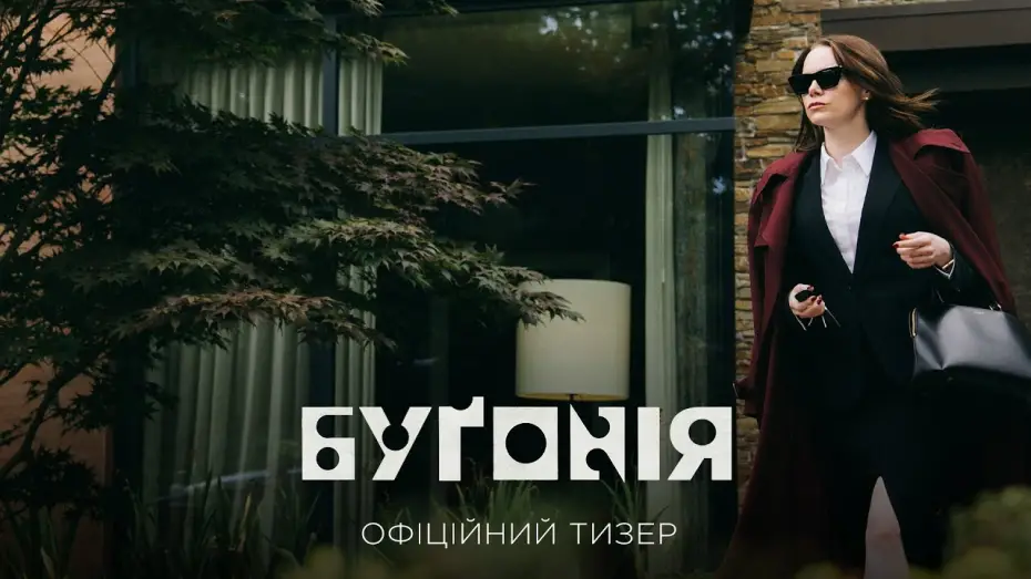 Video for the film Bugonia — Офіційний тизер
