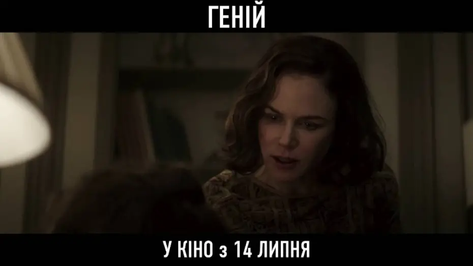 Video for the film Genius — ГЕНІЙ [ОФІЦІЙНЕ ВІДЕО]