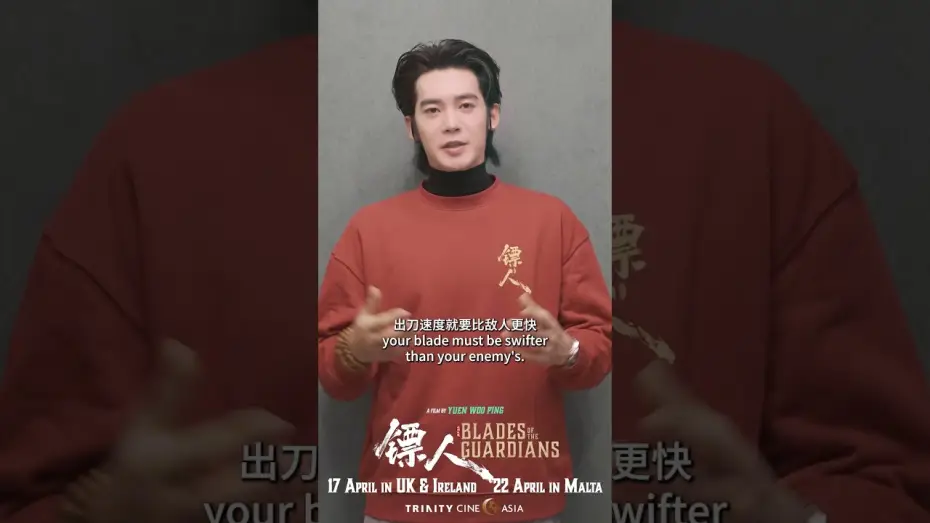 Video for the film Blades of the Guardians — Shu (Yosh Yu) invites you to watch Blades of the Guardians on the big screen!