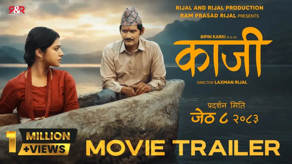 Video for the film Kaji — KAJI - TRAILER - NEW NEPALI MOVIE 2026 - BIPIN KARKI, KEKI ADHIKARI, GARIMA SHARMA, LAXMAN RIJAL