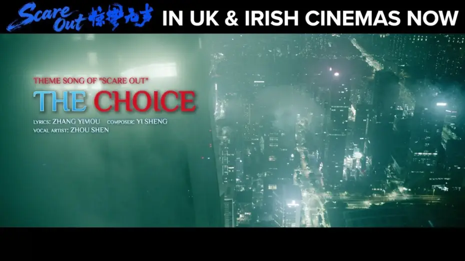 Video for the film Scare Out — Zhou Shen - The Choice (Theme song of SCARE OUT) | Official Music Video