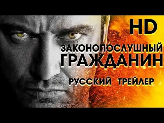 Video for the film Law Abiding Citizen — Законопослушный гражданин (2009) - Дублир Трейлер Open Matte-HD