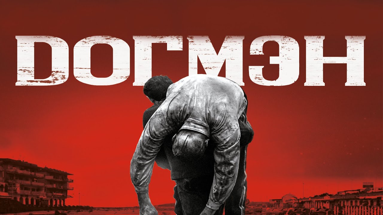 Video for the film Dogman — Догмэн.Трейлер