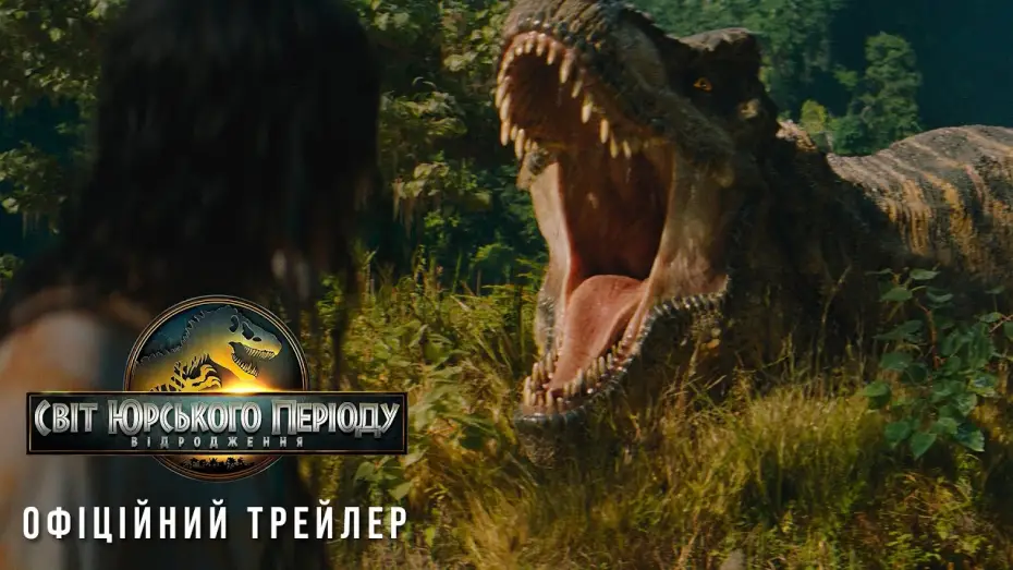 Video for the film Untitled Jurassic World Movie — Офіційний трейлер