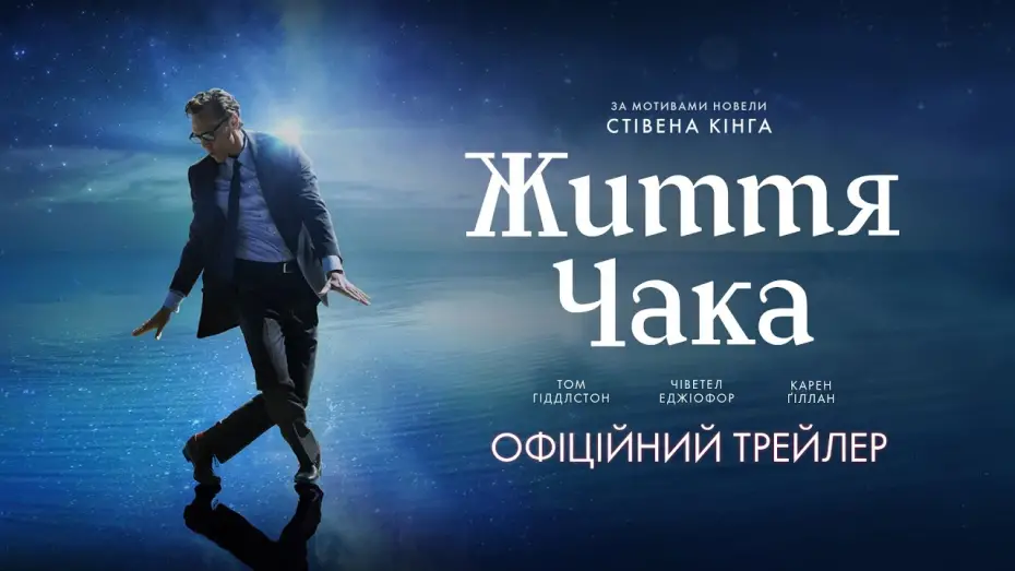 Video for the film The Life of Chuck — Офіційний трейлер