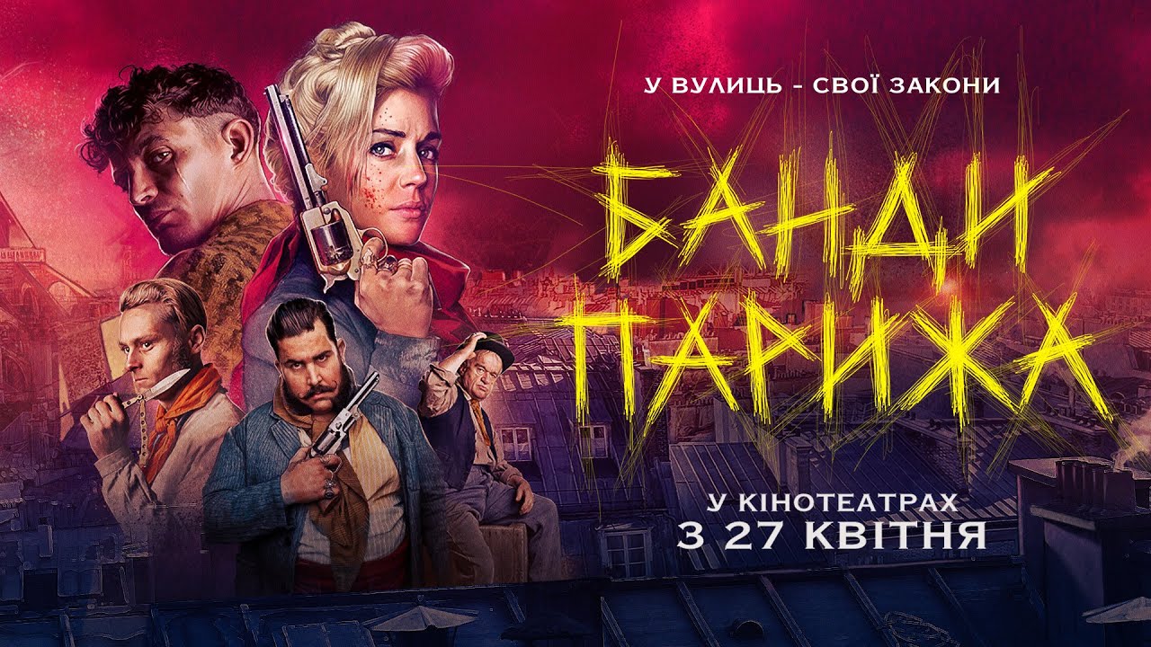Video for the film Apaches: Gang of Paris — Офіційний трейлер