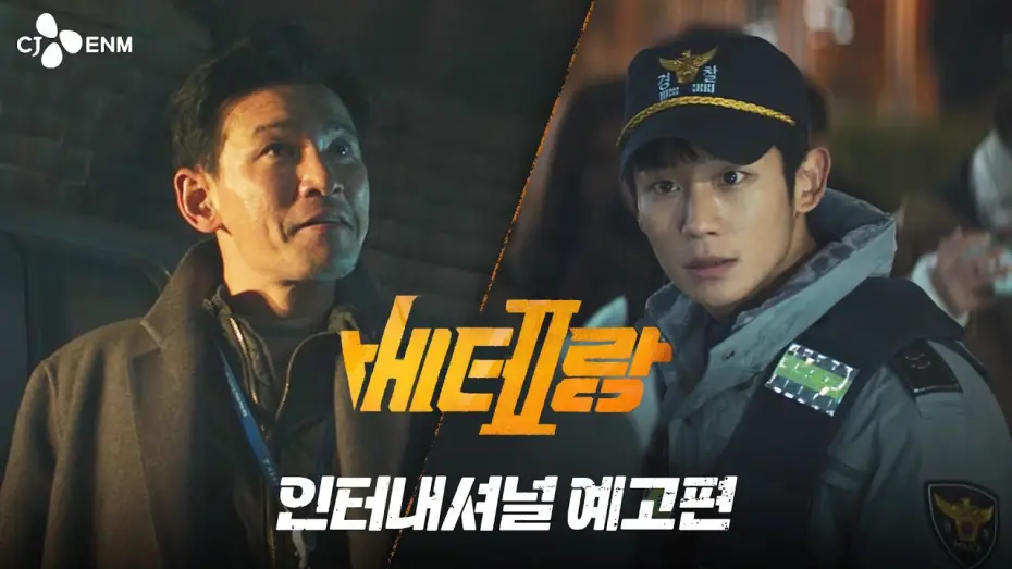 Video for the film I, the Executioner — [베테랑2] 인터내셔널 예고편