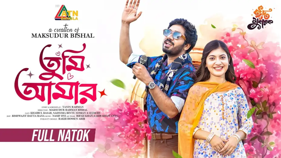Video for the film Tumi Amar — Tumi Amar | তুমি আমার | Khairul Basar | Sadnima | Bd Natok 2026 | Eid Drama 2026 | ATN Bangla Natok