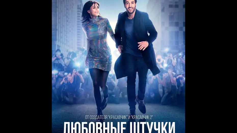 Video for the film Love Thing — трейлер немецкого ромкома ЛЮБОВНЫЕ ШТУЧКИ, в кино с 14 февраля