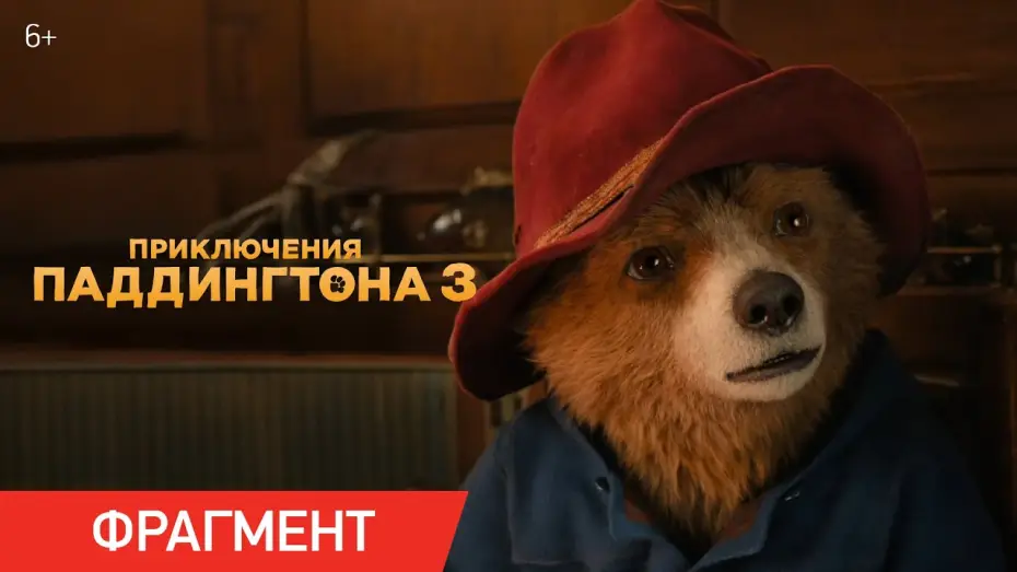 Video for the film Paddington in Peru — Приключения Паддингтона 3 | Фрагмент «Бесценное сокровище Перу»