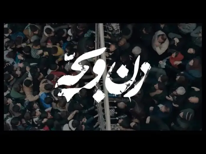 Video for the film Woman and Child — تیزر فیلم سینمایی « زن و بچه » با کارگردانی : سعید روستایی و بازی ؛ پریناز ایزدیار ، پیمان معادی