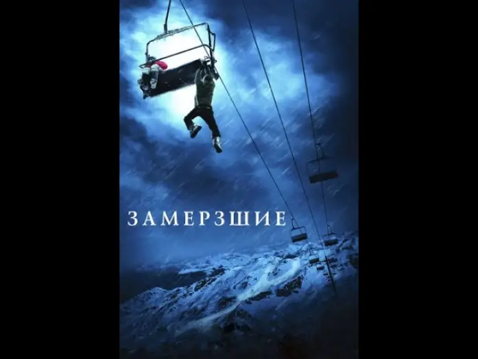 Video for the film Frozen — Замёрзшие. (трейлер)