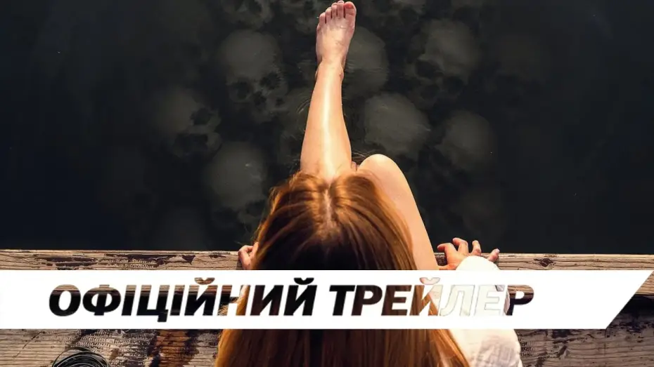 Video for the film Bone Lake — Офіційний трейлер