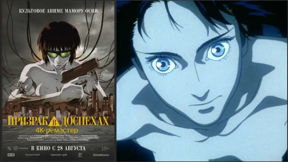 Video for the film Ghost in the Shell — «Призрак в доспехах»: трейлер