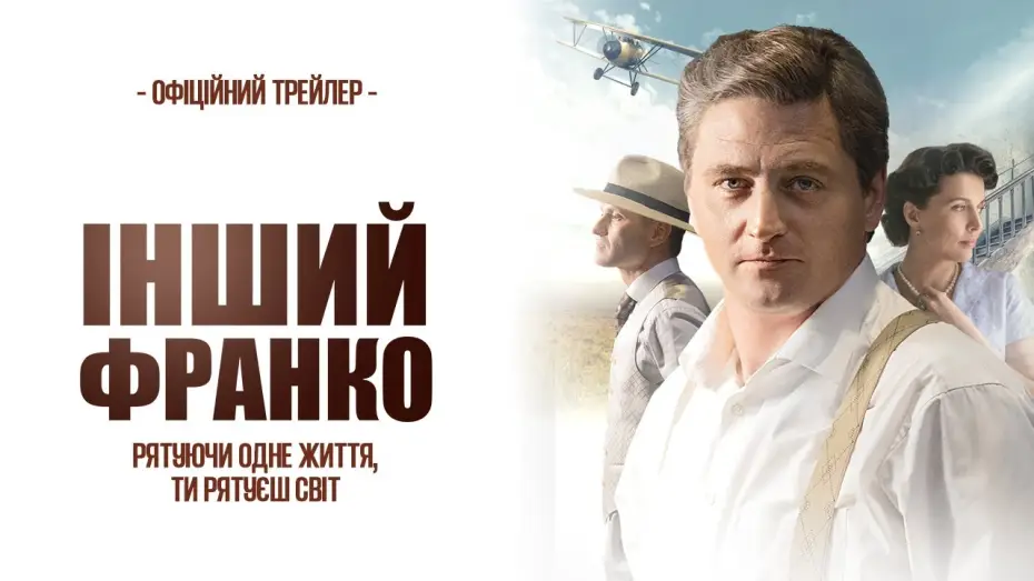 Video for the film Another Franko — Офіційний трейлер