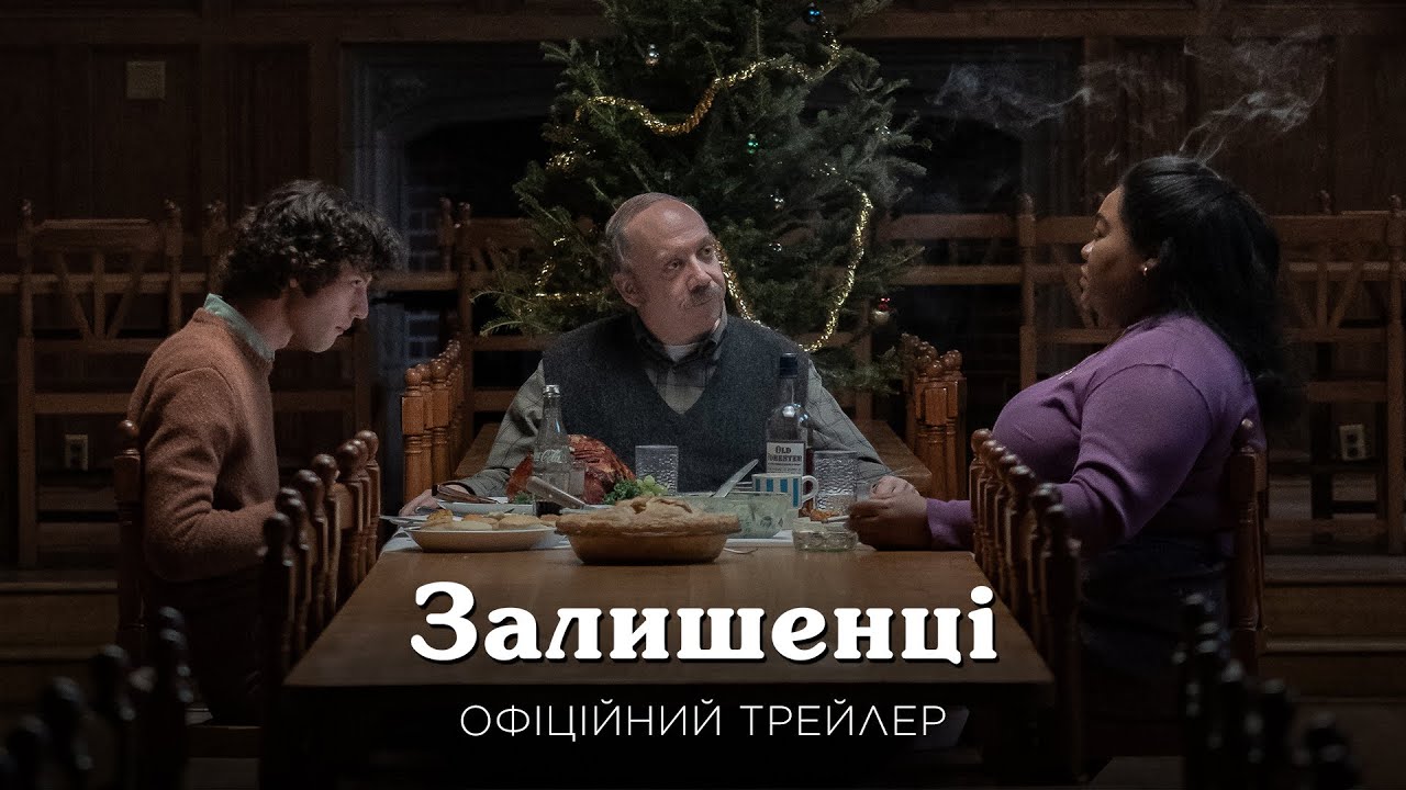 Video for the film The Holdovers — Залишенці. Офіційний трейлер