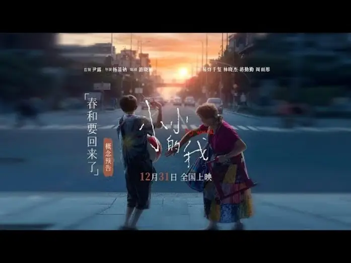 Video for the film Big World — 【易烊千玺】《小小的我》概念预告「春和要回来了」【Jackson Yee】