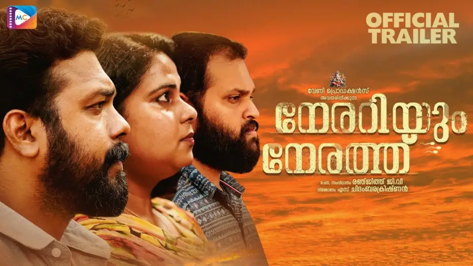 Video for the film Nerariyum Nerathu — Nerariyum Nerathu - Official Trailer | Abhiram Radhakrishnan, Fara Shibla | Ranjith G.V
