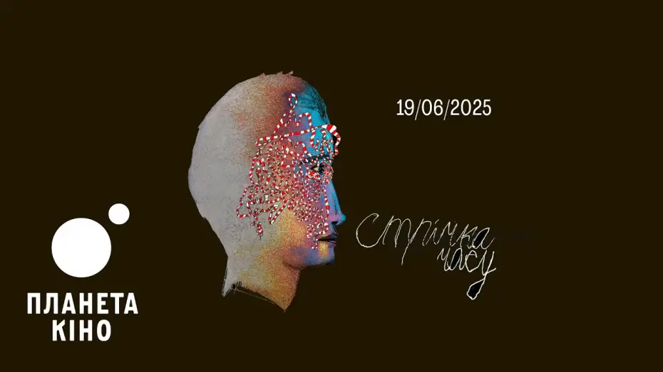 Video for the film Timestamp — Офіційний трейлер (український)
