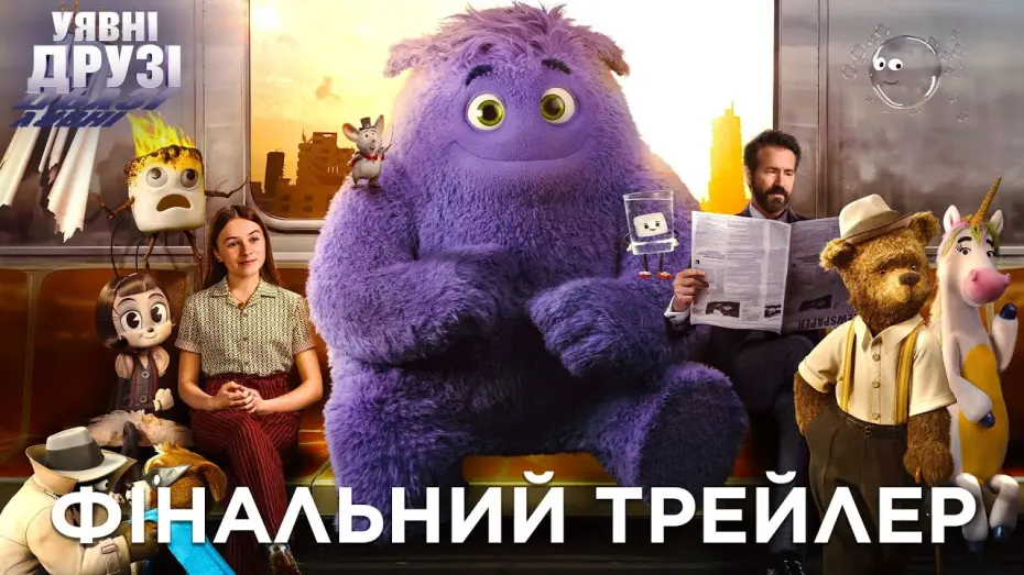 Video for the film IF — Уявні друзі. Фінальний трейлер