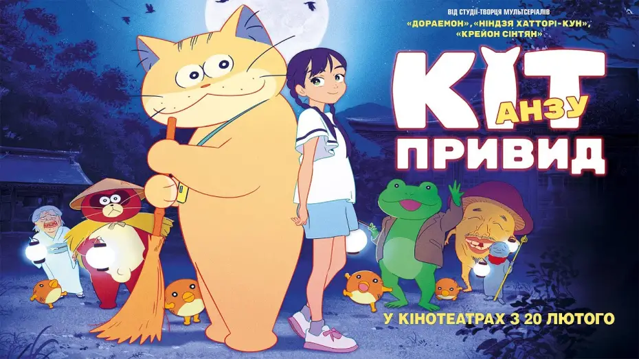 Video for the film Ghost Cat Anzu — Офіційний трейлер