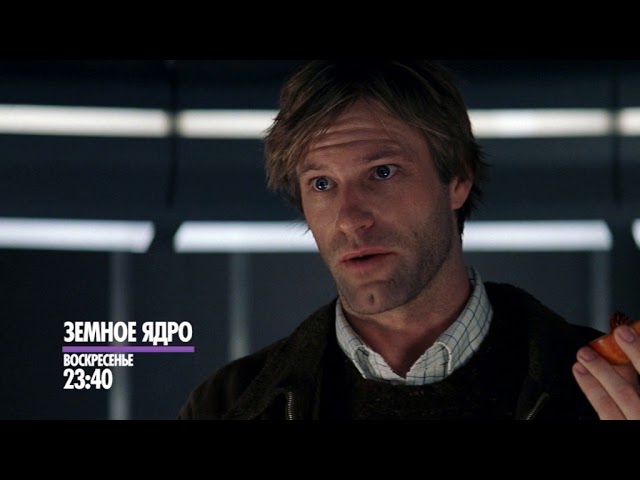 Video for the film The Core — Фантастический боевик "Земное ядро"