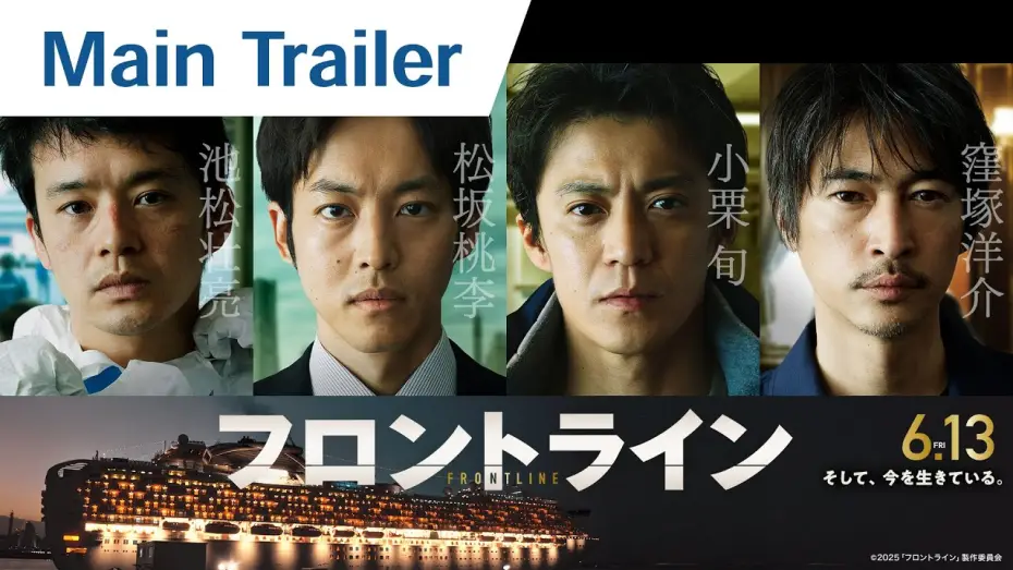 Video for the film Frontline - Yokohama Bay — Official Main Trailer [English Subtitles]