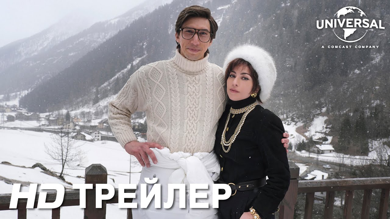 Video for the film House of Gucci — ДОМ GUCCI || Официальный трейлер || В кино с 2 декабря