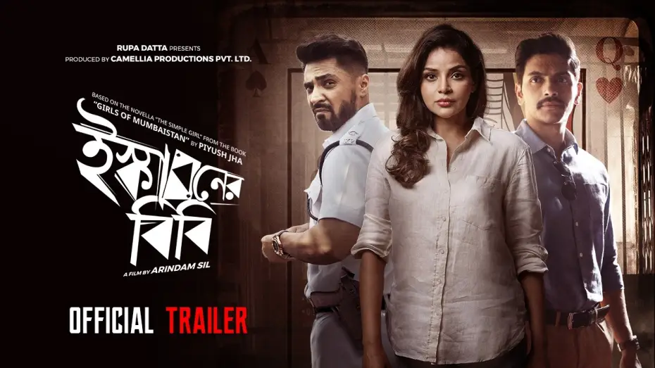 Video for the film Iskaboner Bibi — Iskaboner Bibi | Official Trailer | Arindam S | Arunima G | Trina S | Gaurab C | Arjun C | Camellia