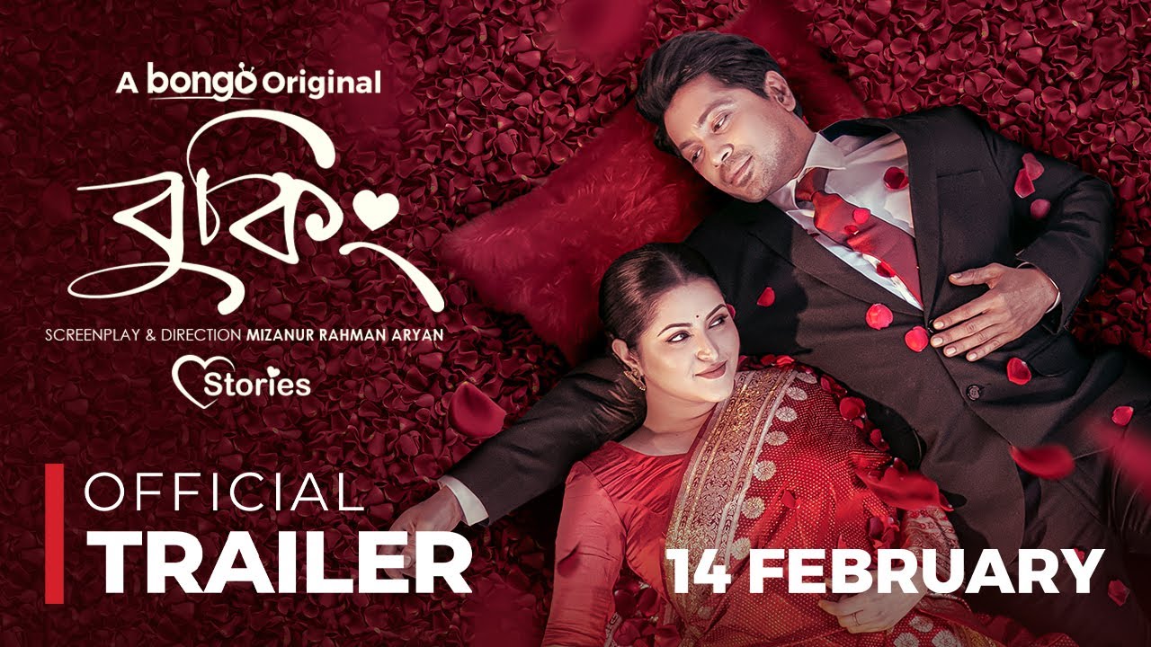 Video for the film Booking — Booking | বুকিং | Trailer | Pori Moni, ABM Sumon | Love Stories│Bongo Original│Mizanur Rahman Aryan