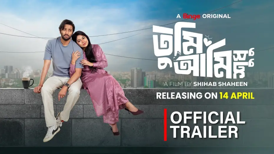 Video for the film Tumi Ami Shudhu — Tumi Ami Shudhu | Official Trailer