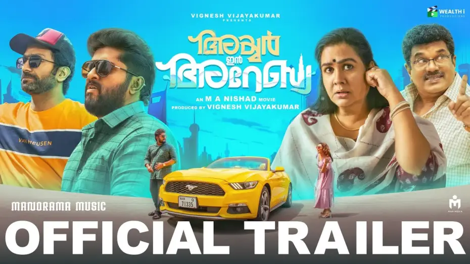 Video for the film Iyer In Arabia — Iyer In Arabia | Trailer | M A Nishad | Urvashi | Mukesh | Dhyan Sreenivasan |  Vignesh Vijayakumar