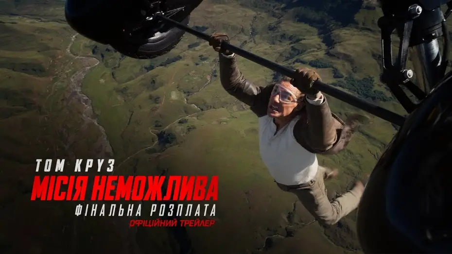Video for the film Mission: Impossible 8 — Офіційний трейлер