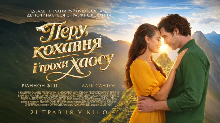 Video for the film A Machu Picchu Proposal — Офіційний трейлер (український)