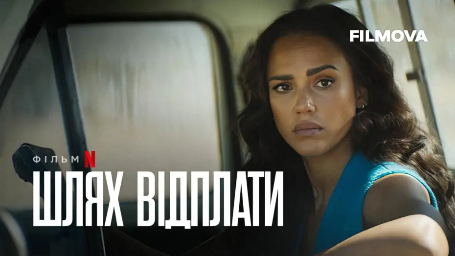 Video for the film Trigger Warning — Шлях відплати | Trigger Warning | Український дубльований трейлер | Netflix