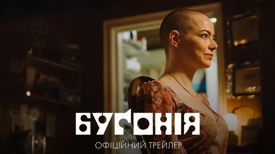 Video for the film Bugonia — Офіційний трейлер