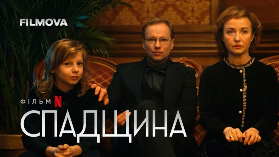Video for the film Inheritance — Спадщина | Spadek | Фрагмент українською | Netflix