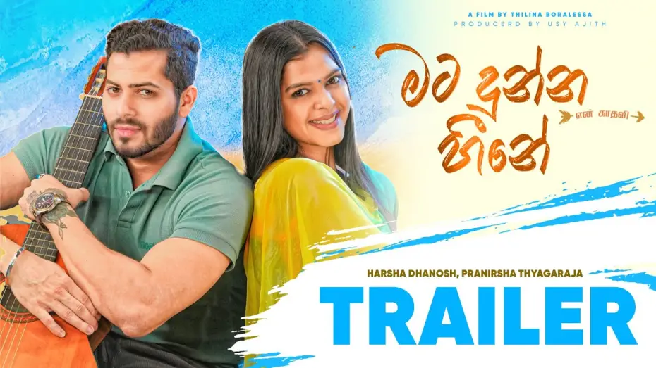 Video for the film Man Hoyanne Premayak — Mata Dunna Heene (මට දුන්න හීනේ) Trailer - Man Hoyanne Premayak Movie | Harsha Dhanosh ft. Pranirsha