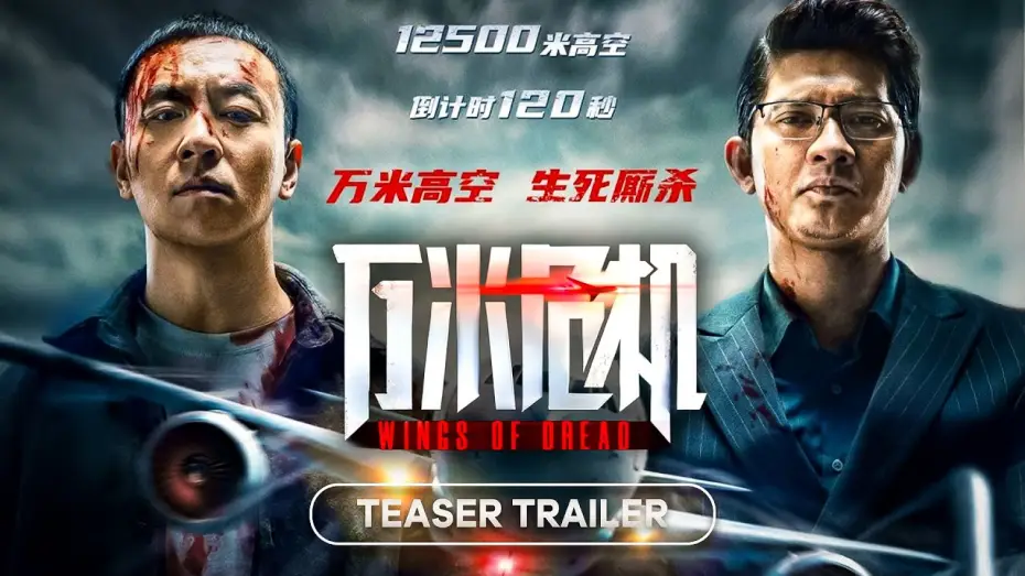 Video for the film Wings of Dread — Trailer