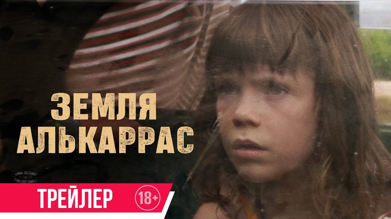 Video for the film Alcarràs — трейлер итало-испанской драмы ЗЕМЛЯ АЛЬКАРРАС, в кино с 20 апреля