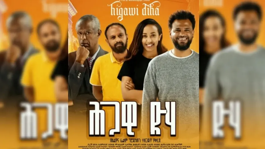 Video for the film Higawi Diha — ሕጋዊ ድሃ ሙሉ ፊልም (trailer) Ethiopia new movie 2024 | hgawi dha | Ethiopia film 2024 | ሕጋዊ ድሃ |
