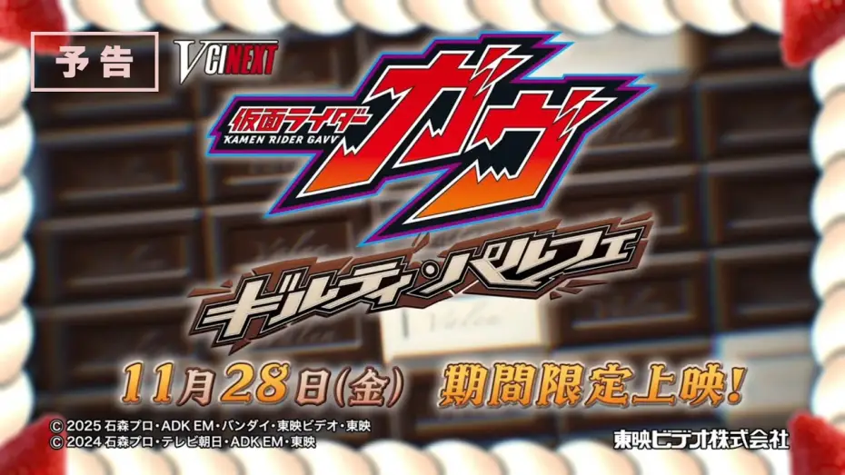 Video for the film Kamen Rider Gavv: Guilty Parfait — V-Cinema Next "Kamen Rider Gab Guilty Parfait" 60-second trailer