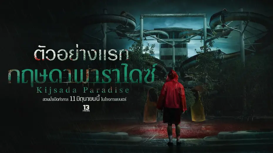 Video for the film Kijsada Paradise — กฤษดาพาราไดซ์ (Kijsada Paradise) - Official Teaser [Eng sub]