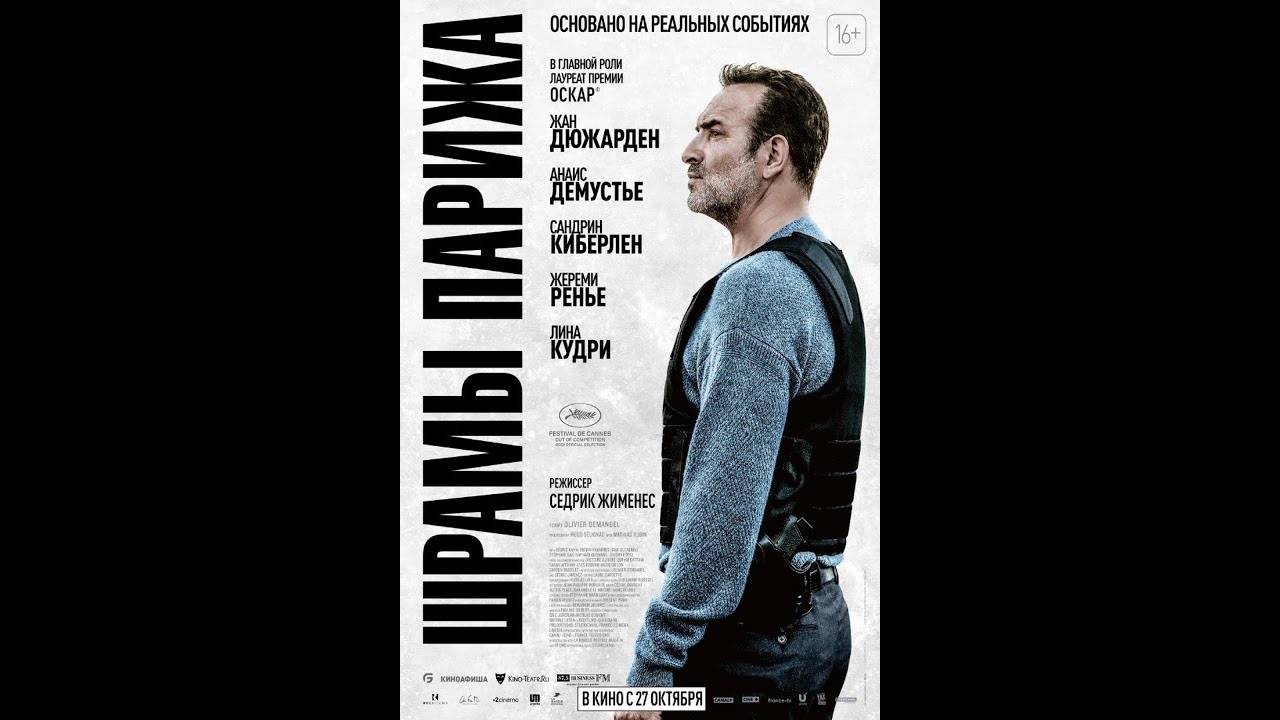 Video for the film November — трейлер французского триллера ШРАМЫ ПАРИЖА с Жаном Дюжарденом, в кино с 27 октября