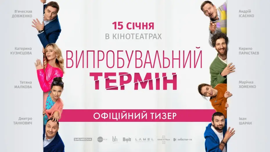 Video for the film Trial Period — Офіційний тизер