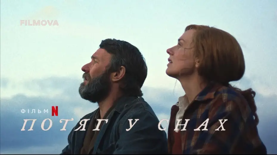 Video for the film Train Dreams — Український дубльований тизер