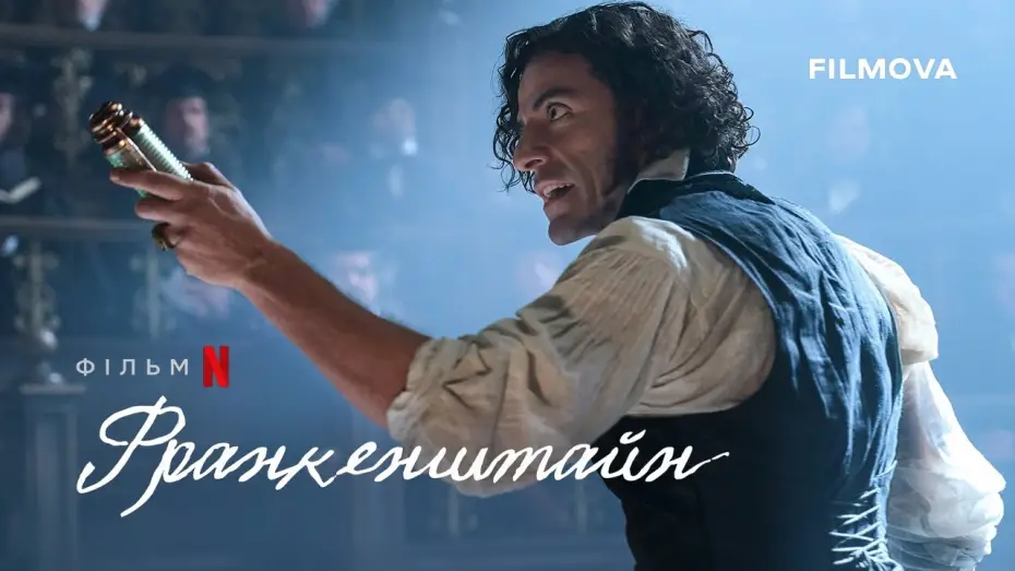 Video for the film Frankenstein — Український дубльований тизер