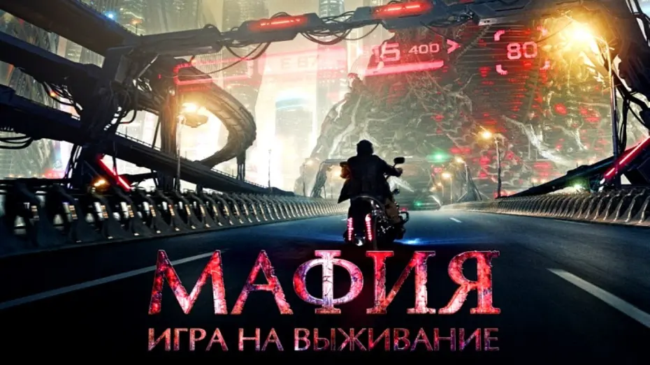 Video for the film Mafia: Survival Game — Мафия: Игра на выживание