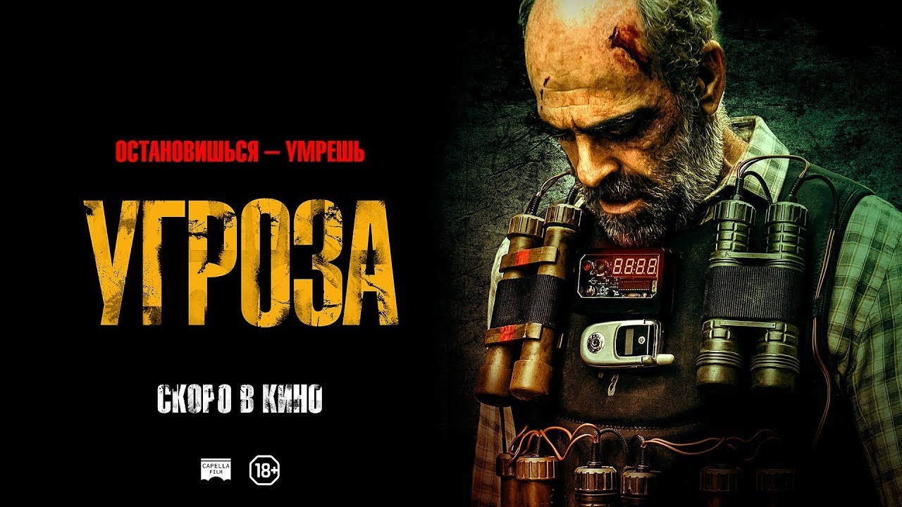 Video for the film All the Names of God — трейлер испанского триллера УГРОЗА, в кино с 25 января